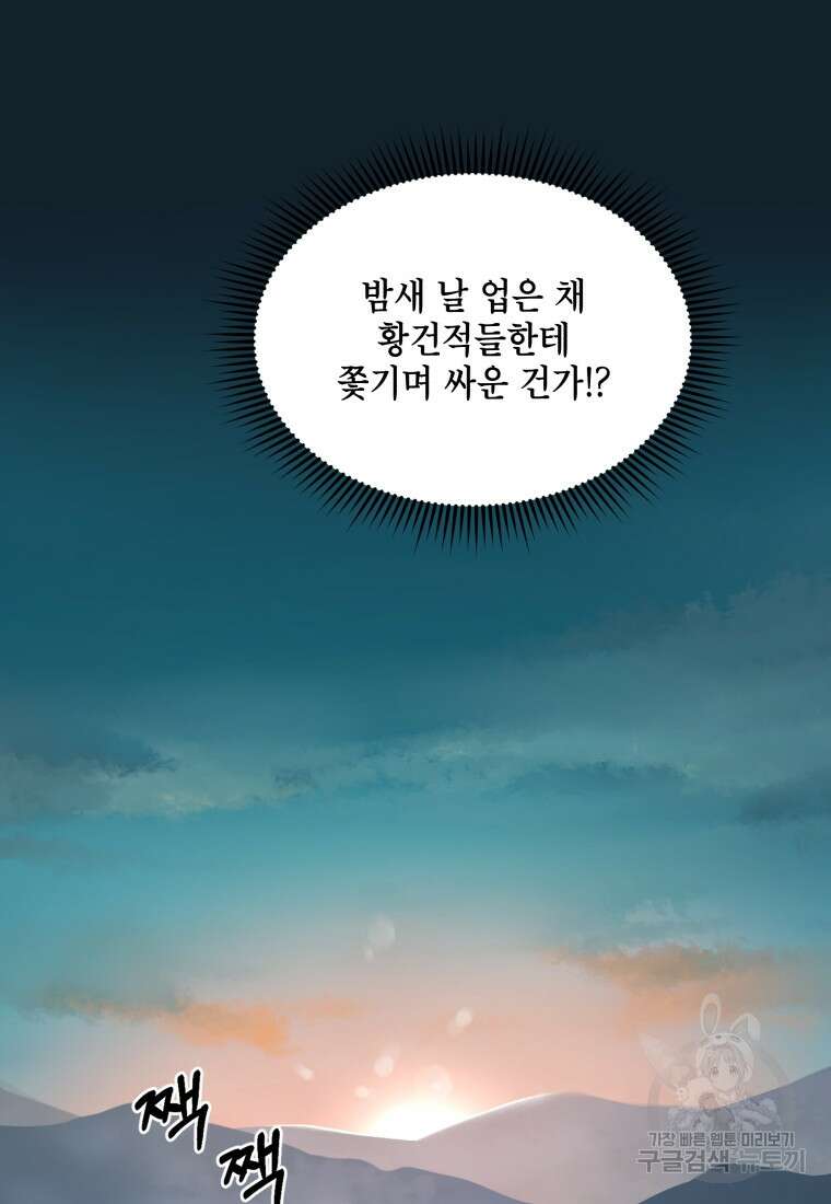 호접몽전 3화 63