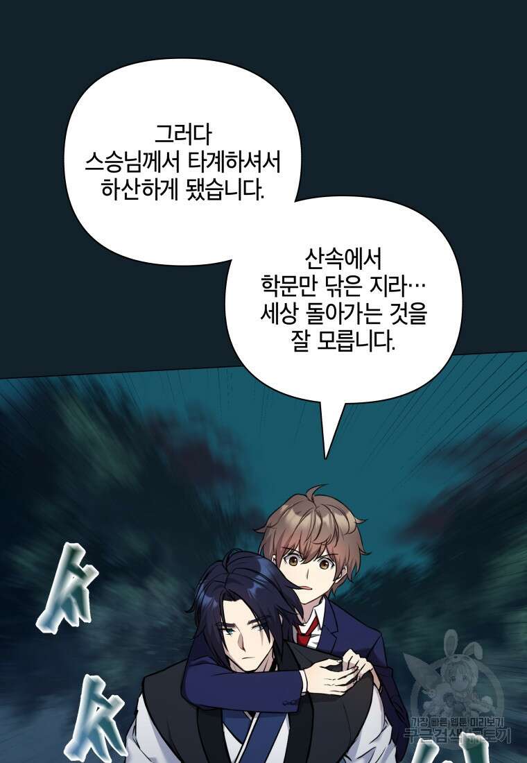 호접몽전 3화 70
