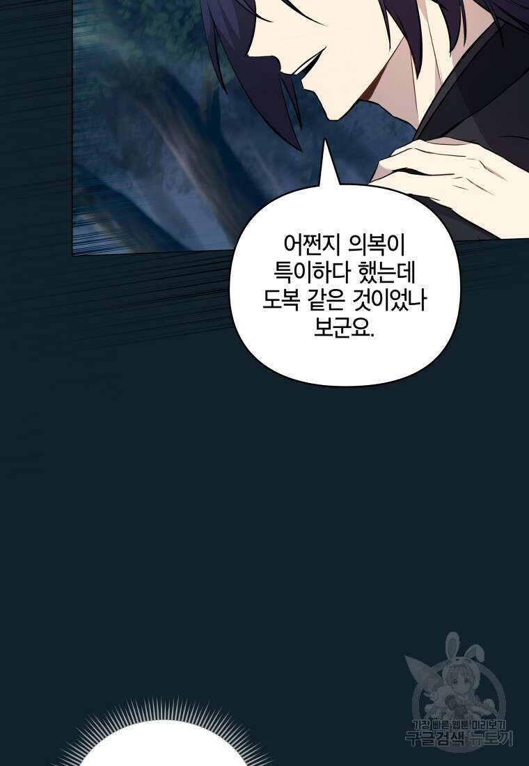 호접몽전 3화 73