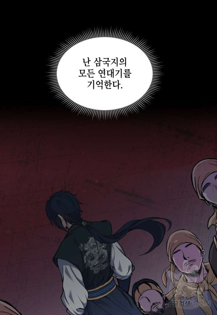 호접몽전 3화 88