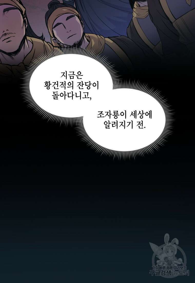 호접몽전 3화 89
