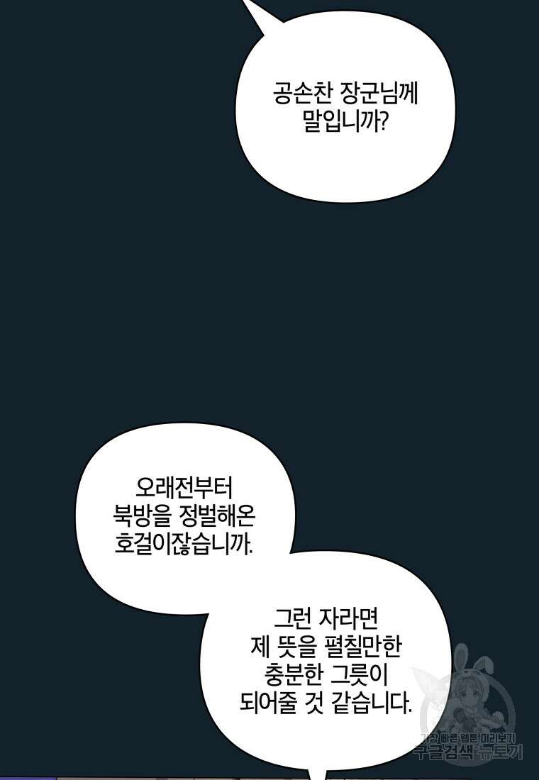 호접몽전 3화 91