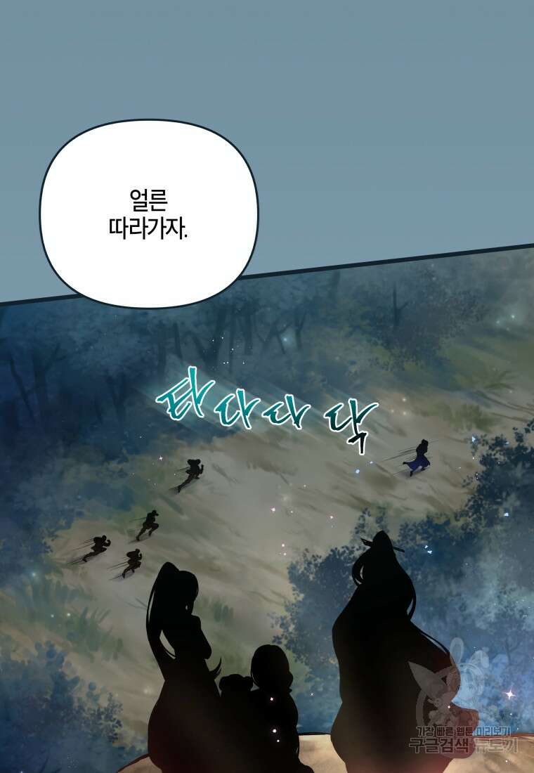 호접몽전 3화 109