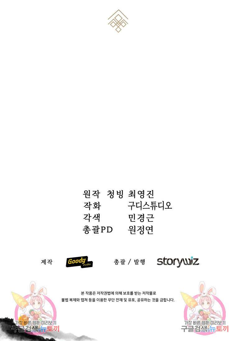 호접몽전 3화 115