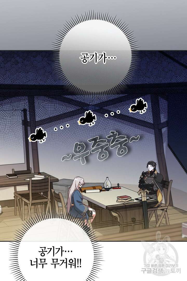 최종 보스의 애인이라니 오해입니다 2화 5