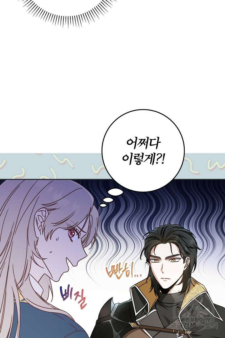 최종 보스의 애인이라니 오해입니다 2화 6