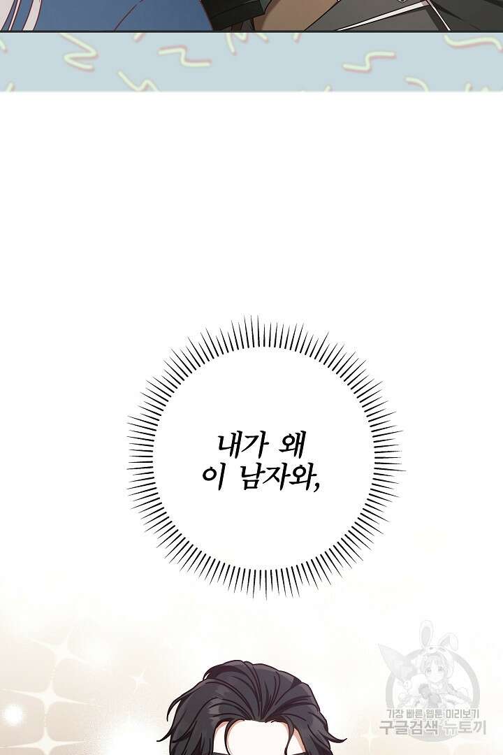 최종 보스의 애인이라니 오해입니다 2화 7
