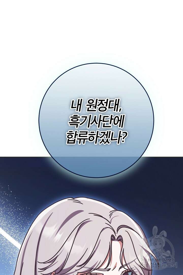최종 보스의 애인이라니 오해입니다 2화 11