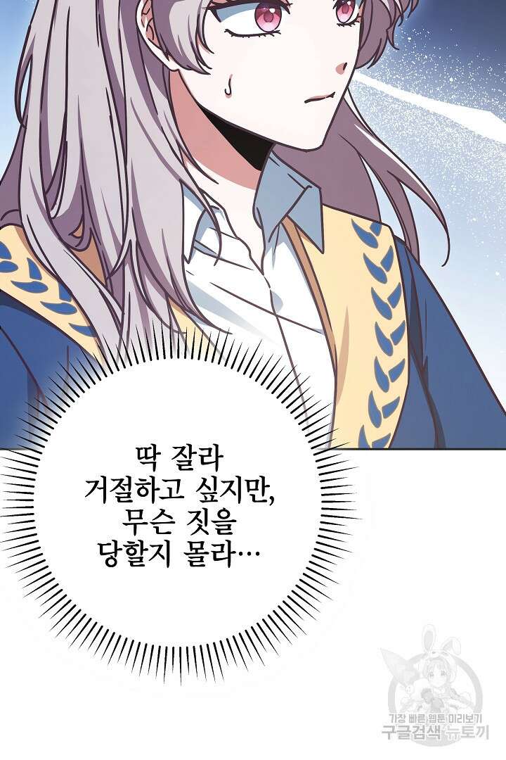최종 보스의 애인이라니 오해입니다 2화 12