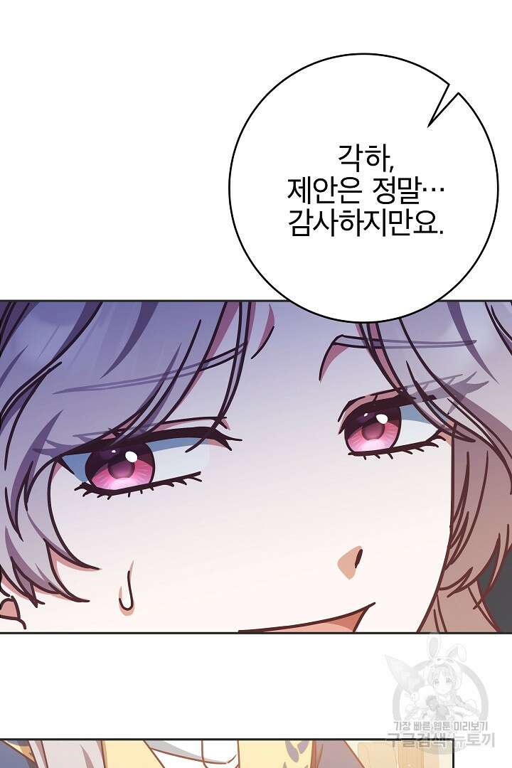최종 보스의 애인이라니 오해입니다 2화 13