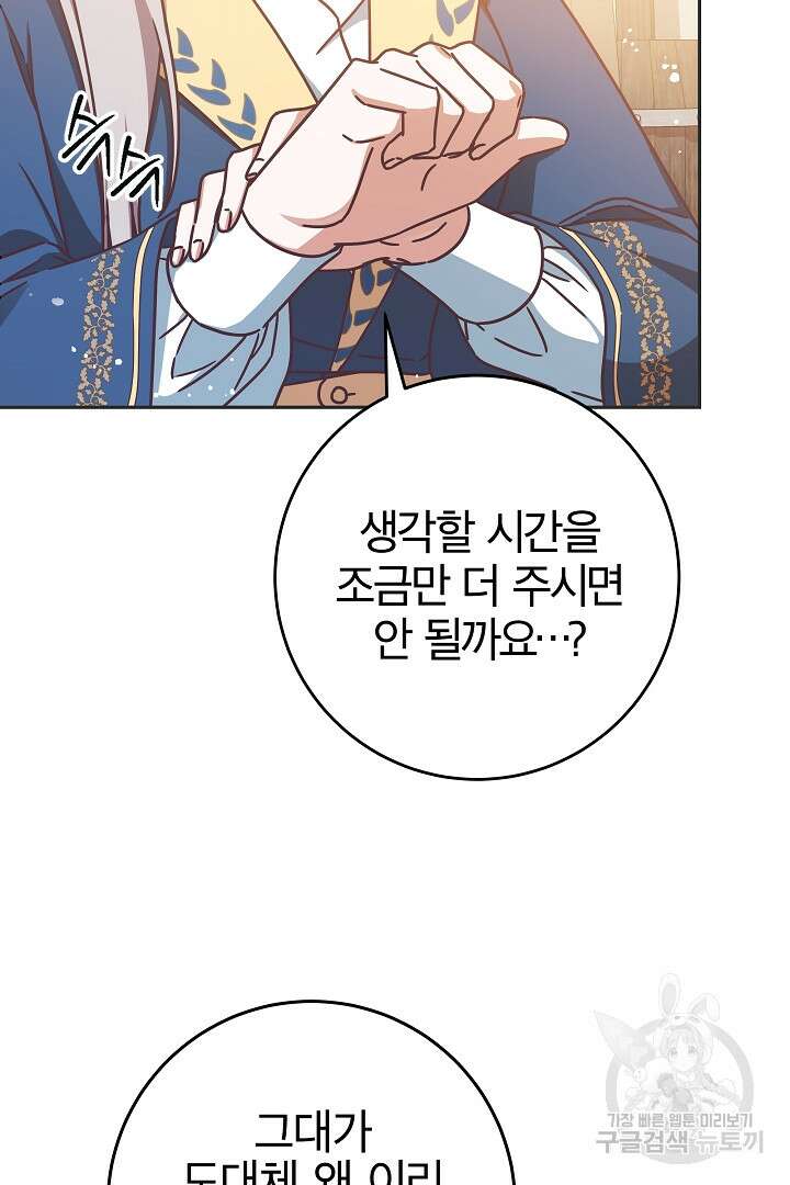 최종 보스의 애인이라니 오해입니다 2화 14