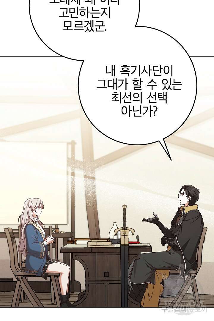 최종 보스의 애인이라니 오해입니다 2화 15