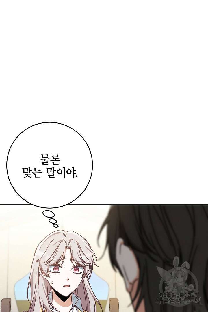 최종 보스의 애인이라니 오해입니다 2화 16