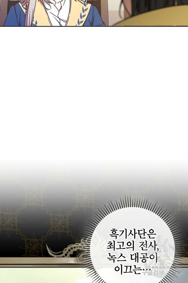 최종 보스의 애인이라니 오해입니다 2화 17