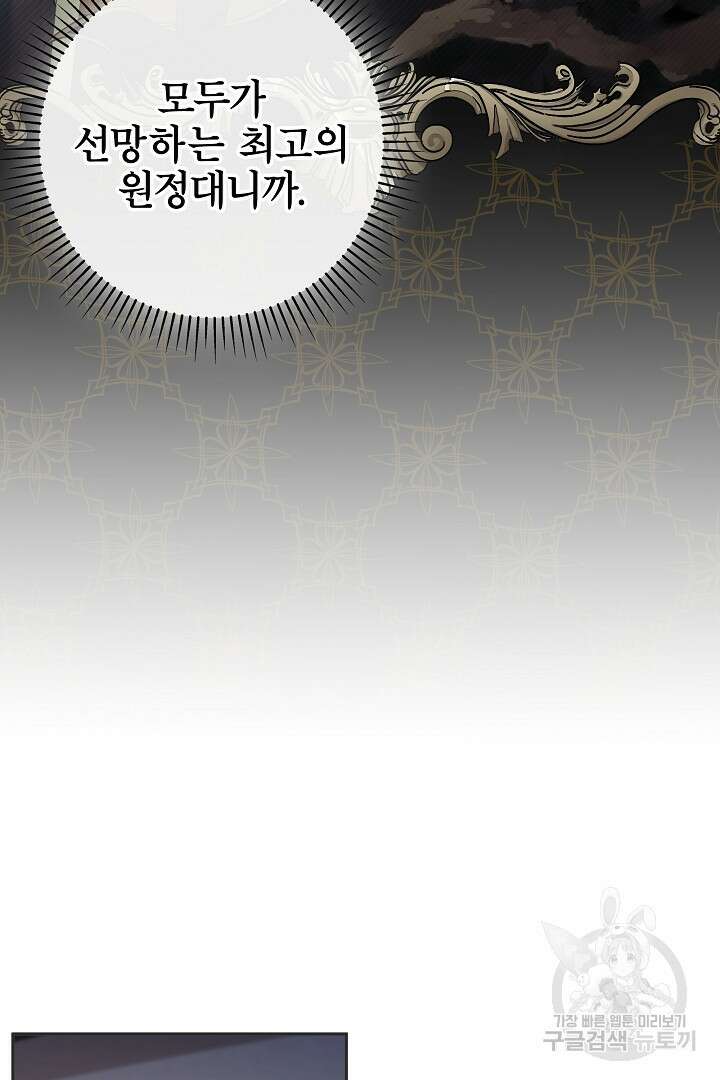 최종 보스의 애인이라니 오해입니다 2화 19