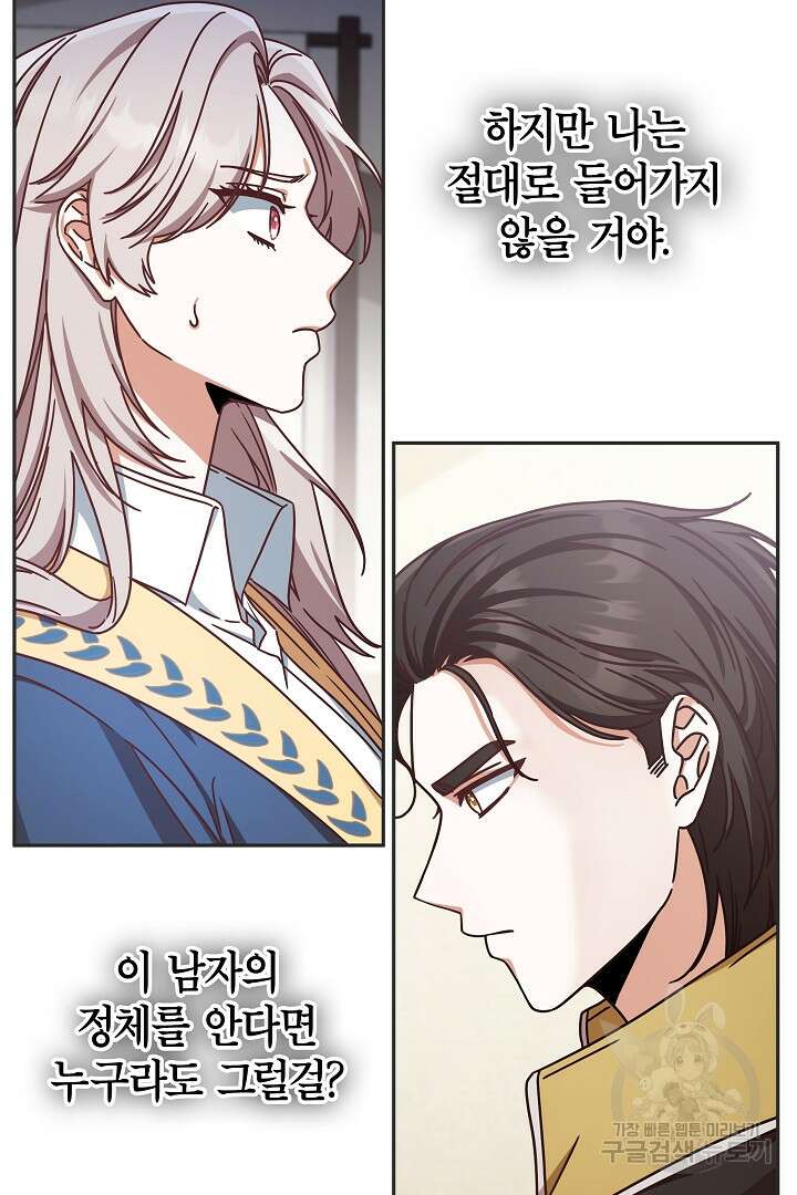 최종 보스의 애인이라니 오해입니다 2화 20
