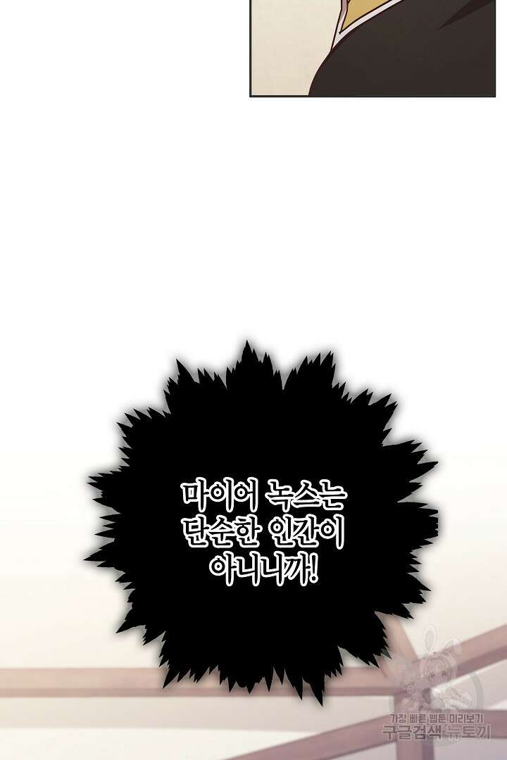 최종 보스의 애인이라니 오해입니다 2화 21