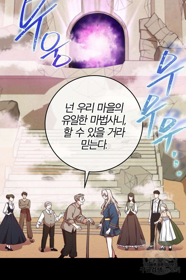 최종 보스의 애인이라니 오해입니다 6화 2