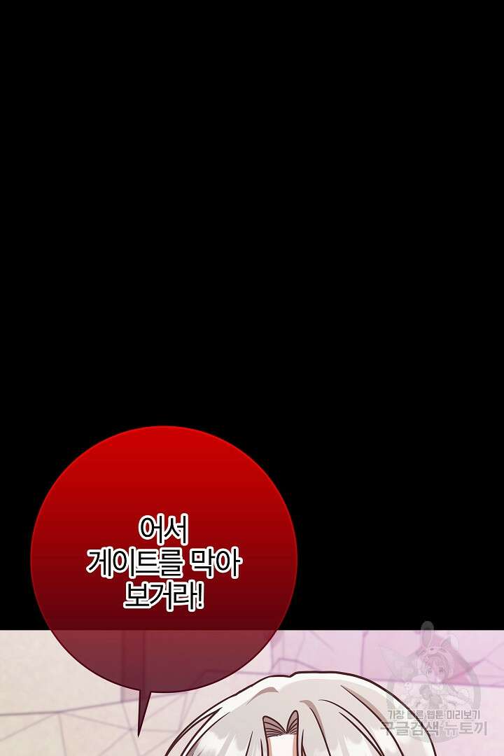 최종 보스의 애인이라니 오해입니다 6화 3