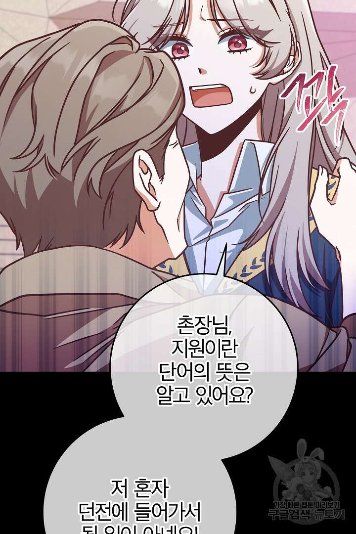 최종 보스의 애인이라니 오해입니다 6화 4
