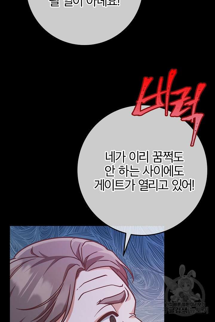 최종 보스의 애인이라니 오해입니다 6화 5