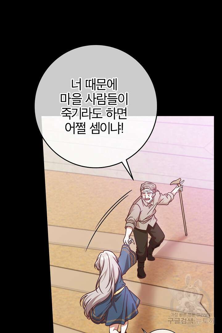 최종 보스의 애인이라니 오해입니다 6화 7