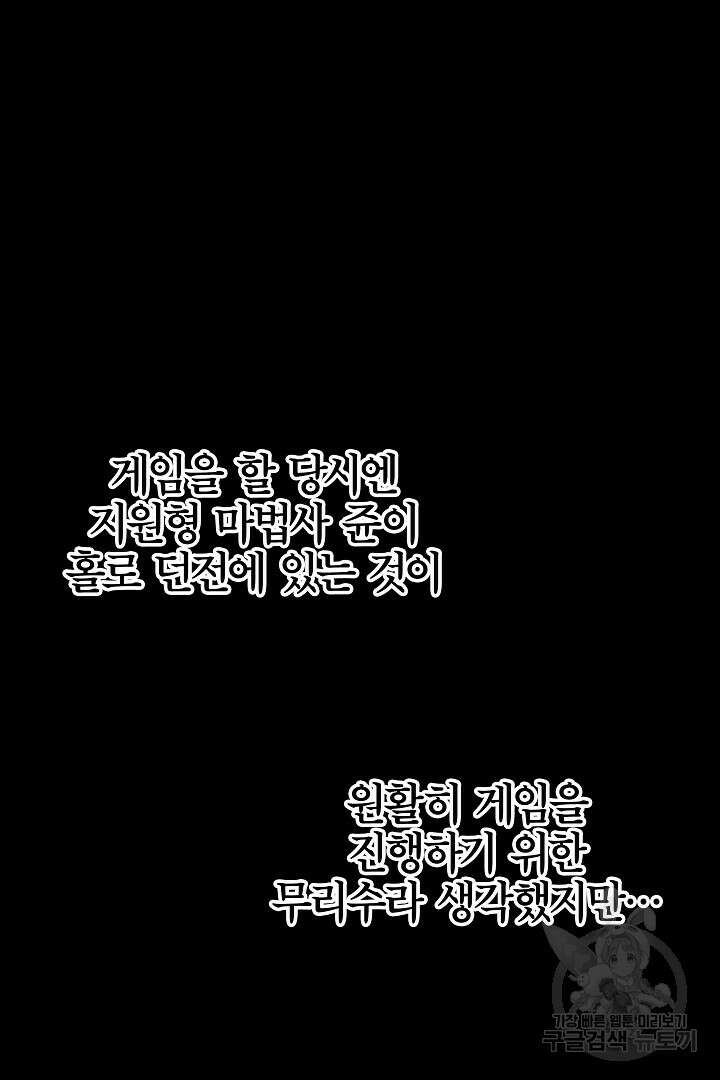 최종 보스의 애인이라니 오해입니다 6화 10