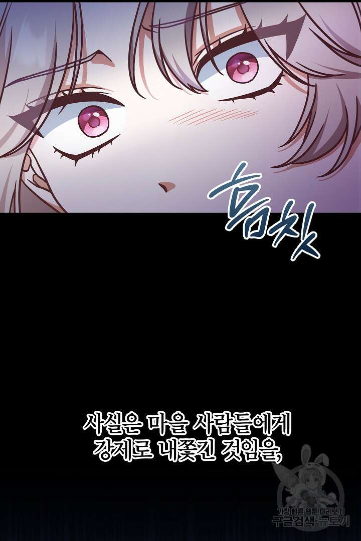 최종 보스의 애인이라니 오해입니다 6화 11