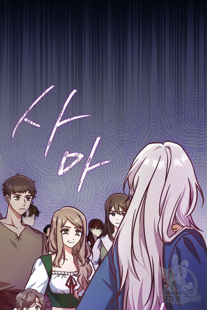 최종 보스의 애인이라니 오해입니다 6화 12