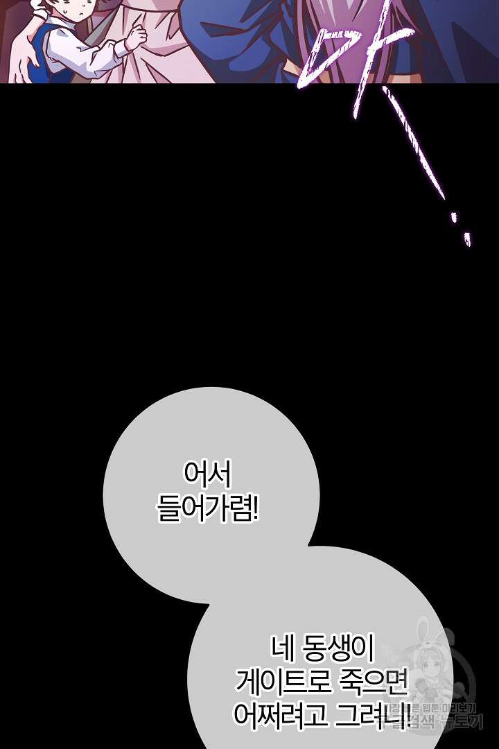 최종 보스의 애인이라니 오해입니다 6화 13