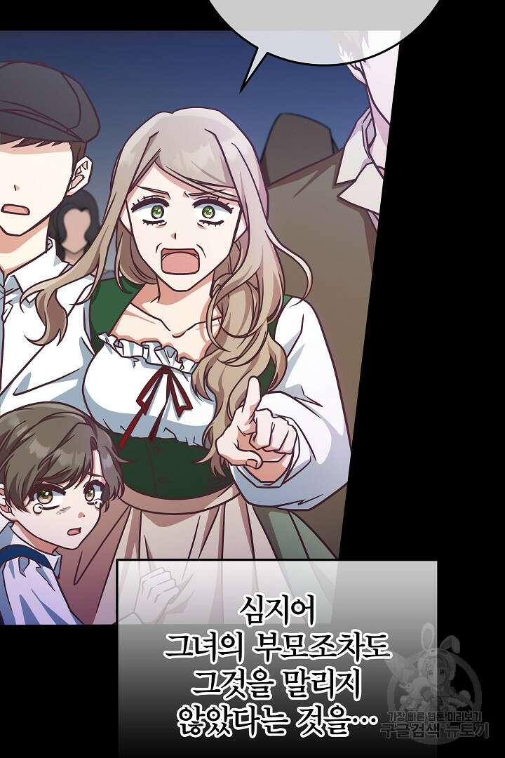 최종 보스의 애인이라니 오해입니다 6화 14