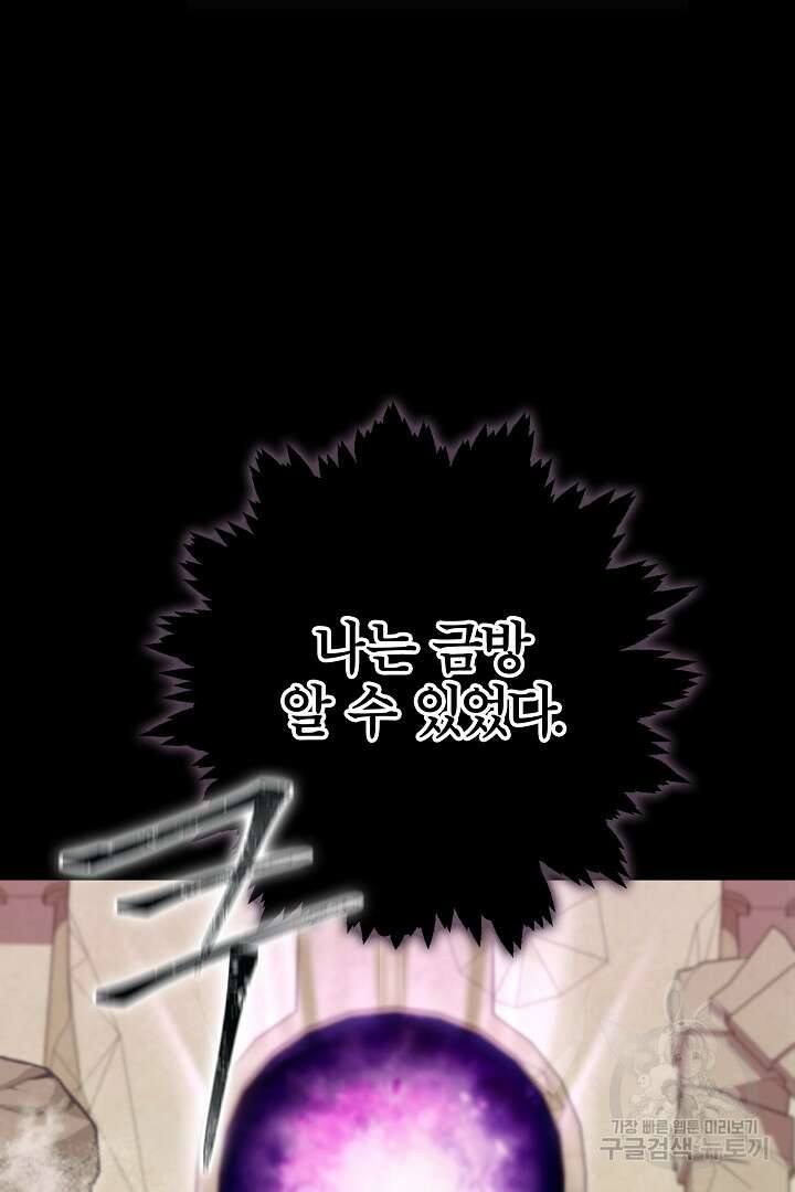 최종 보스의 애인이라니 오해입니다 6화 15