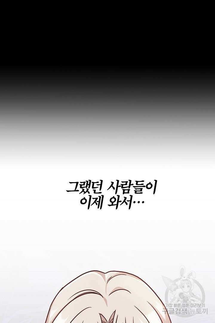 최종 보스의 애인이라니 오해입니다 6화 17