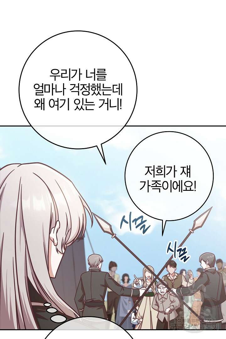 최종 보스의 애인이라니 오해입니다 6화 19