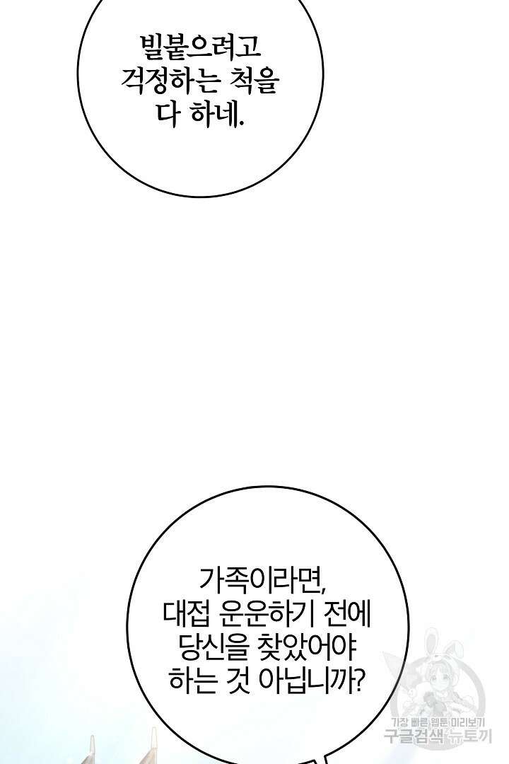 최종 보스의 애인이라니 오해입니다 6화 20