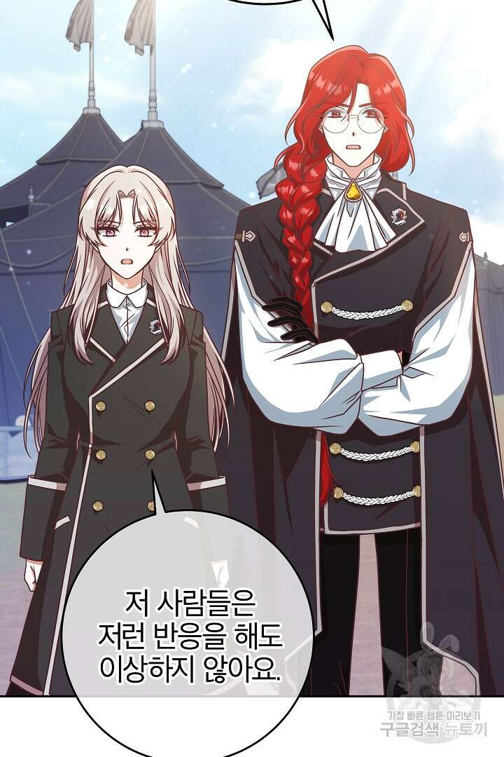 최종 보스의 애인이라니 오해입니다 6화 21