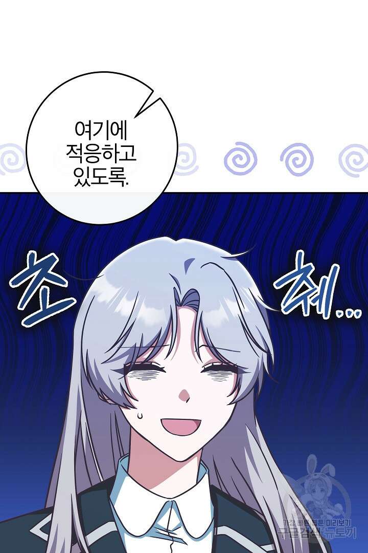 최종 보스의 애인이라니 오해입니다 10화 4