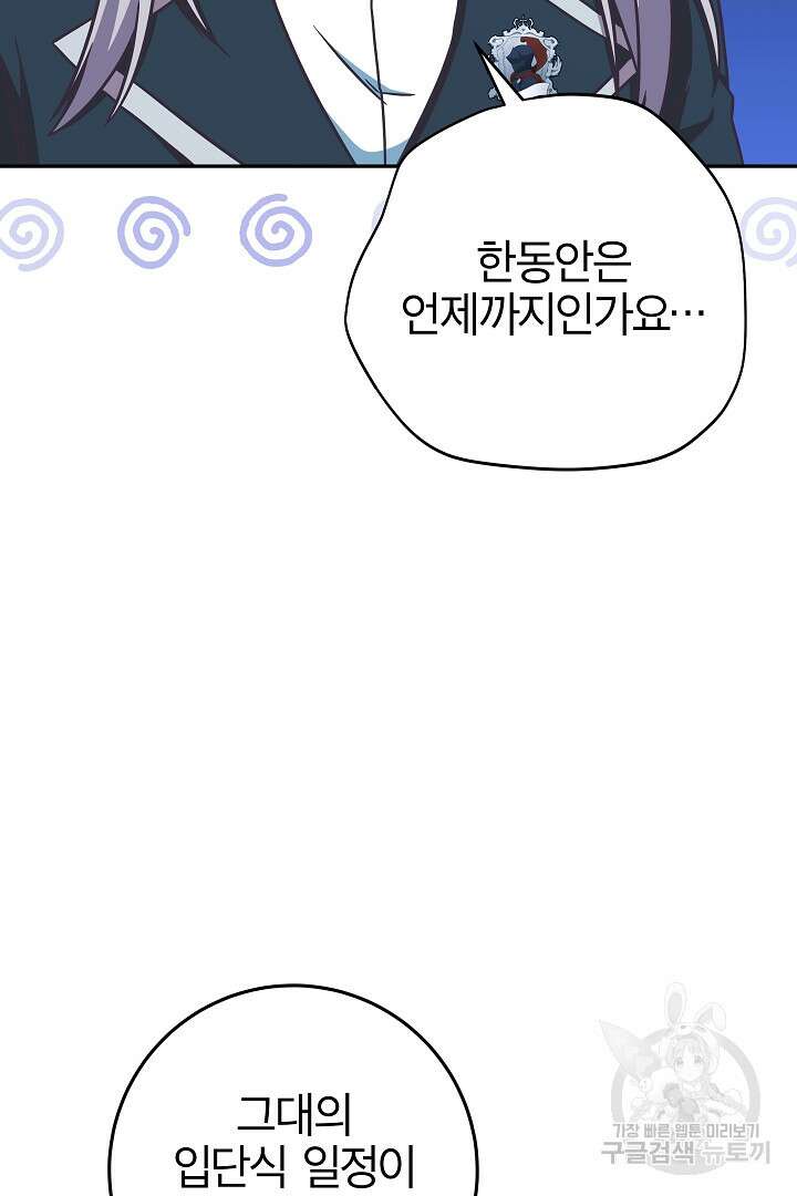최종 보스의 애인이라니 오해입니다 10화 5