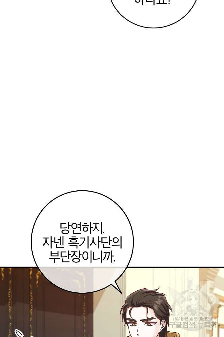 최종 보스의 애인이라니 오해입니다 10화 7