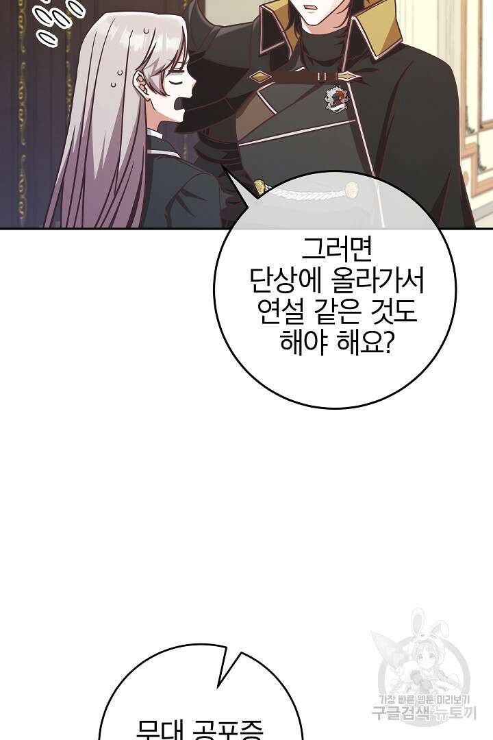 최종 보스의 애인이라니 오해입니다 10화 8