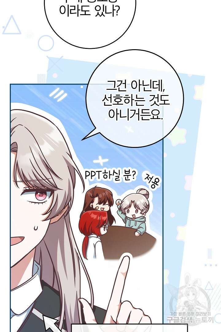 최종 보스의 애인이라니 오해입니다 10화 9
