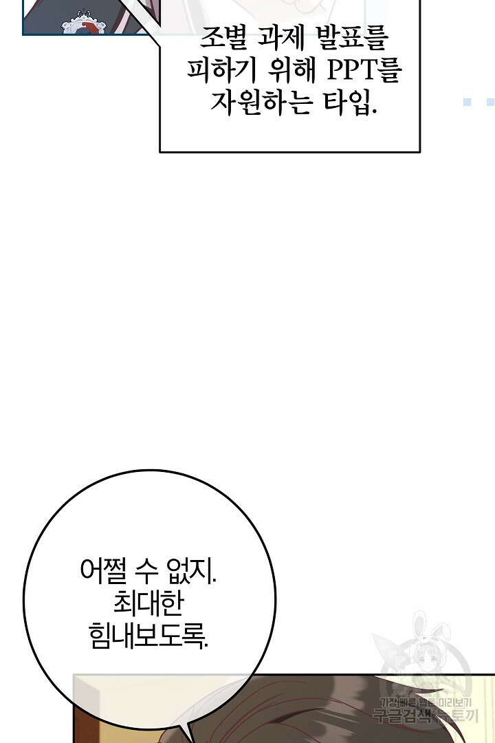 최종 보스의 애인이라니 오해입니다 10화 10