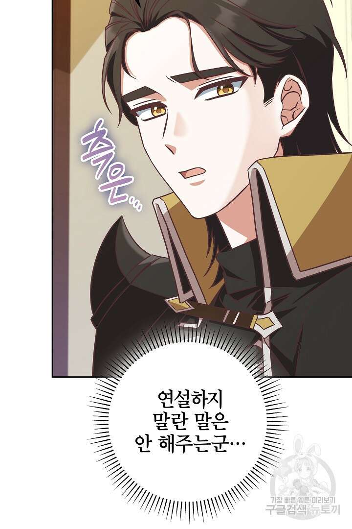 최종 보스의 애인이라니 오해입니다 10화 11