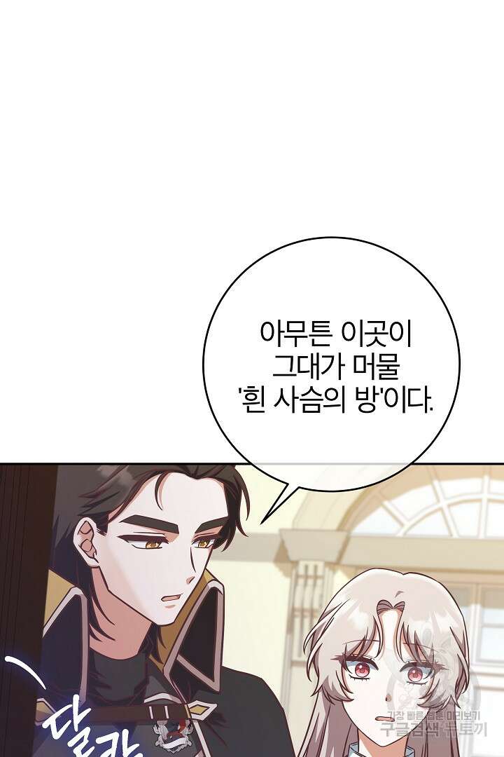 최종 보스의 애인이라니 오해입니다 10화 12