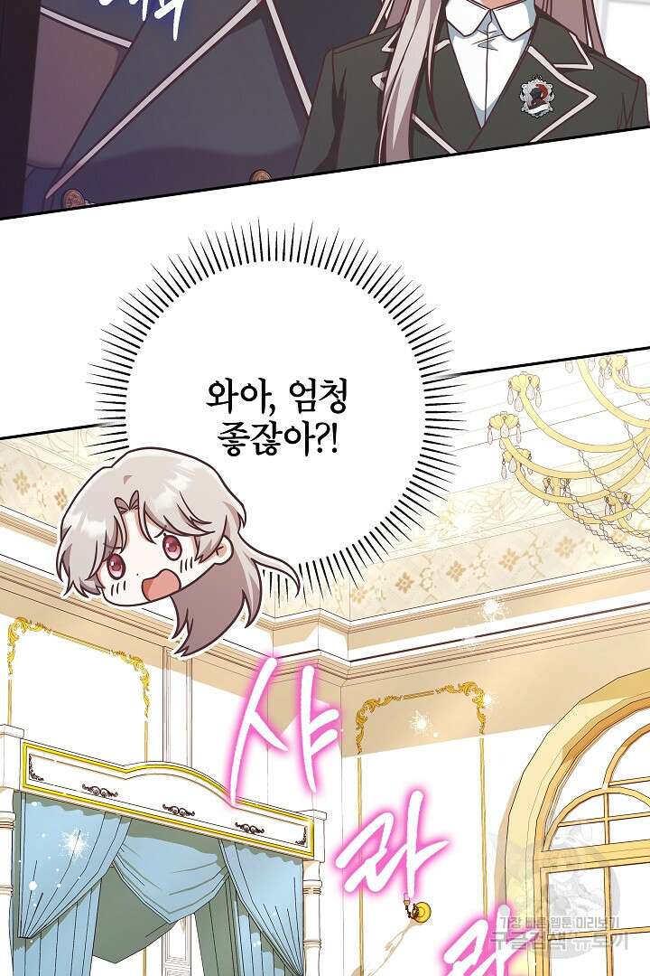 최종 보스의 애인이라니 오해입니다 10화 13