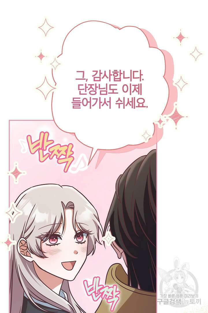 최종 보스의 애인이라니 오해입니다 10화 15