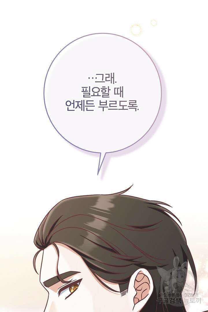 최종 보스의 애인이라니 오해입니다 10화 18