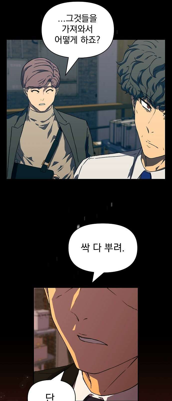 비밀친구(네이버) 38화 5