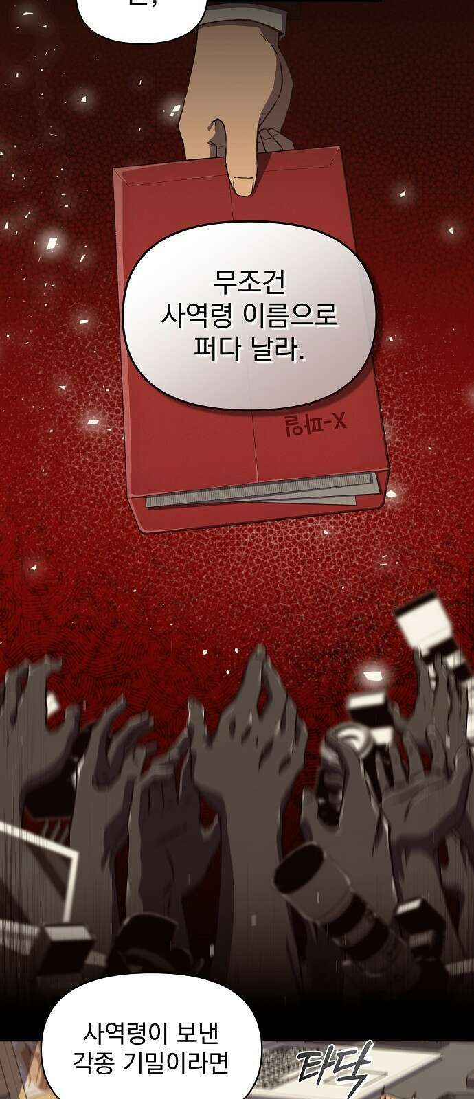 비밀친구(네이버) 38화 6