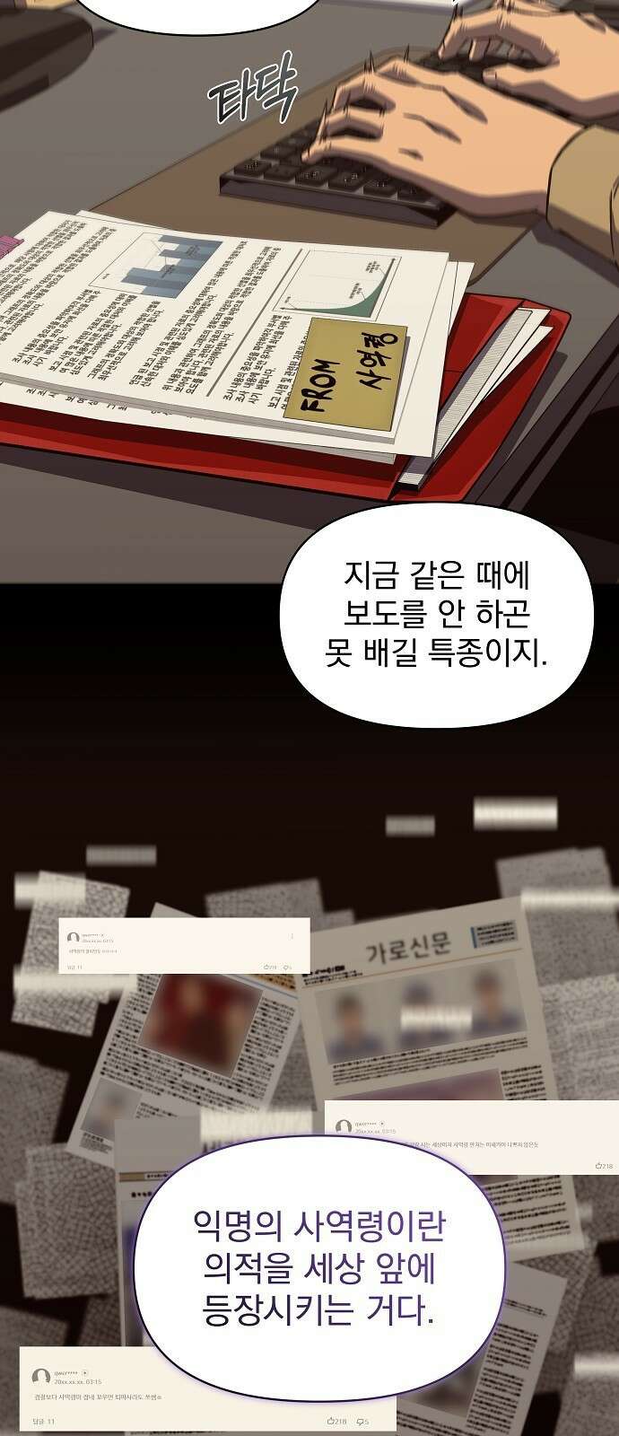 비밀친구(네이버) 38화 7